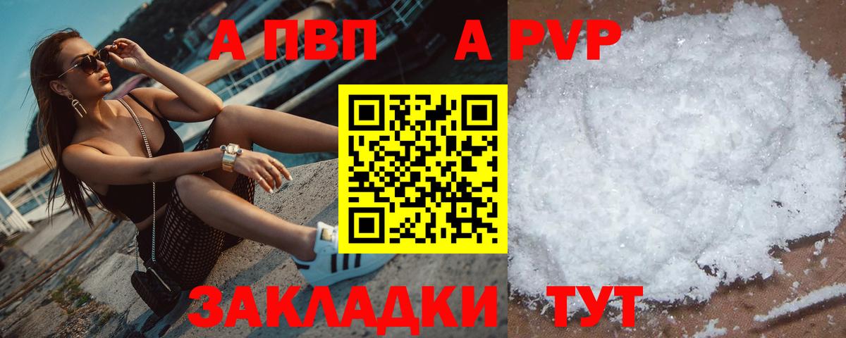 Славгород  Alpha-PVP кристаллы  A PVP  Вход с VPN  А ПВП кристаллы  A PVP мука 
