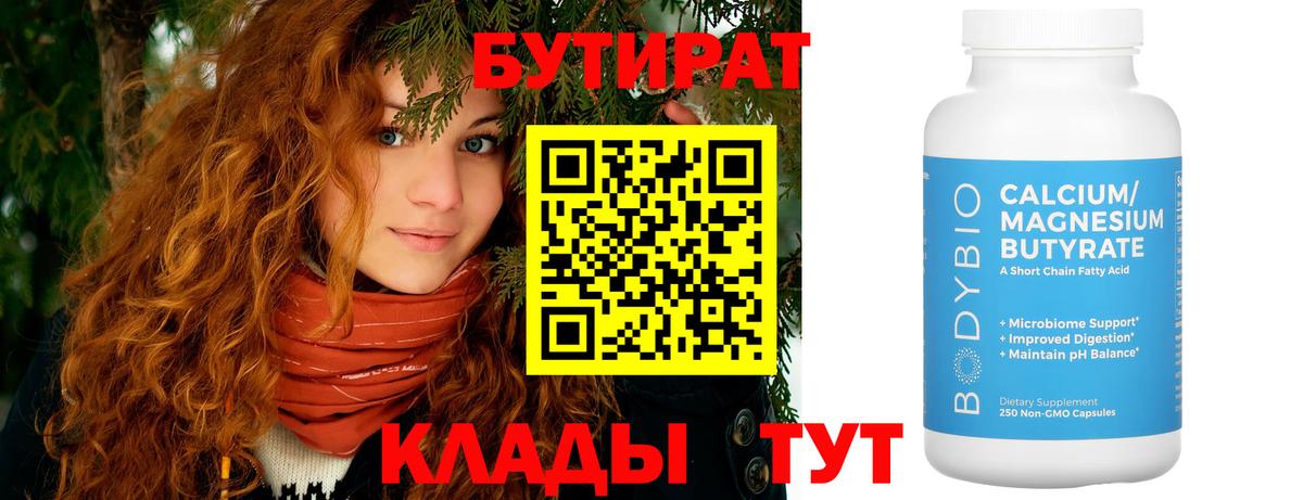 Бутират BDO 33% Славгород