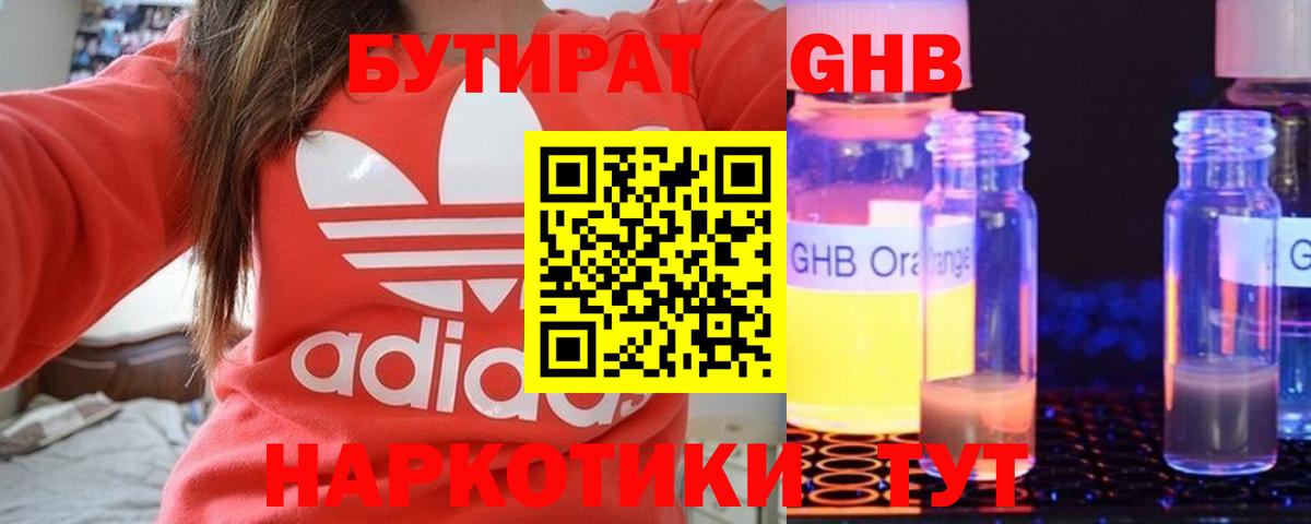 Славгород  Бутират оксибутират  Вход с VPN 