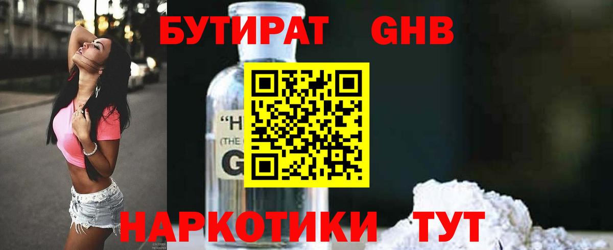 БУТИРАТ 99% Славгород