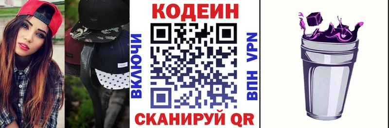 Codein Purple Drank  купить наркотик  Славгород 