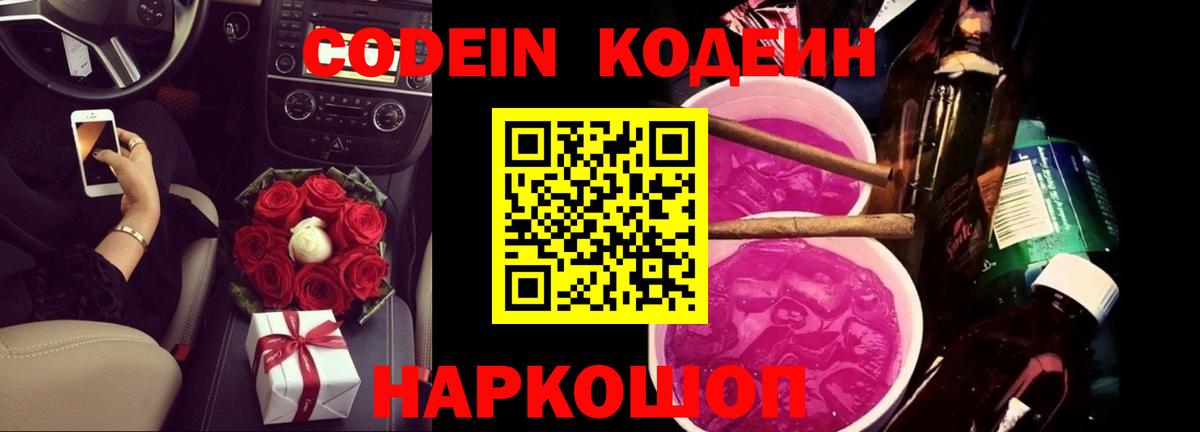 Славгород  Кодеин напиток Lean (лин)  Вход с VPN  Кодеин напиток Lean (лин) 