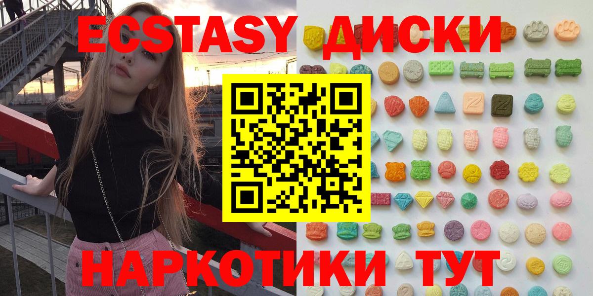 Ecstasy 280мг  где купить наркотик  Экстази  Славгород  Ecstasy диски 