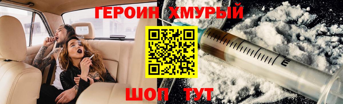 Славгород  Героин хмурый  Вход с VPN 