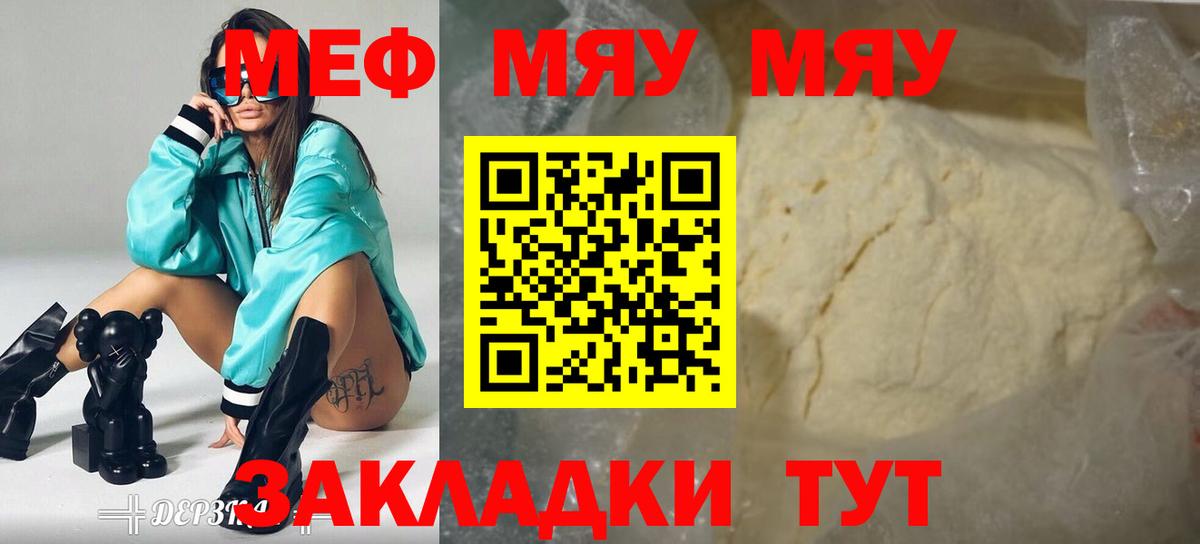 Мефедрон кристаллы  Вход с VPN  ОМГ ОМГ как войти  МЕФ  Славгород  МЯУ-МЯУ кристаллы  МЯУ-МЯУ 