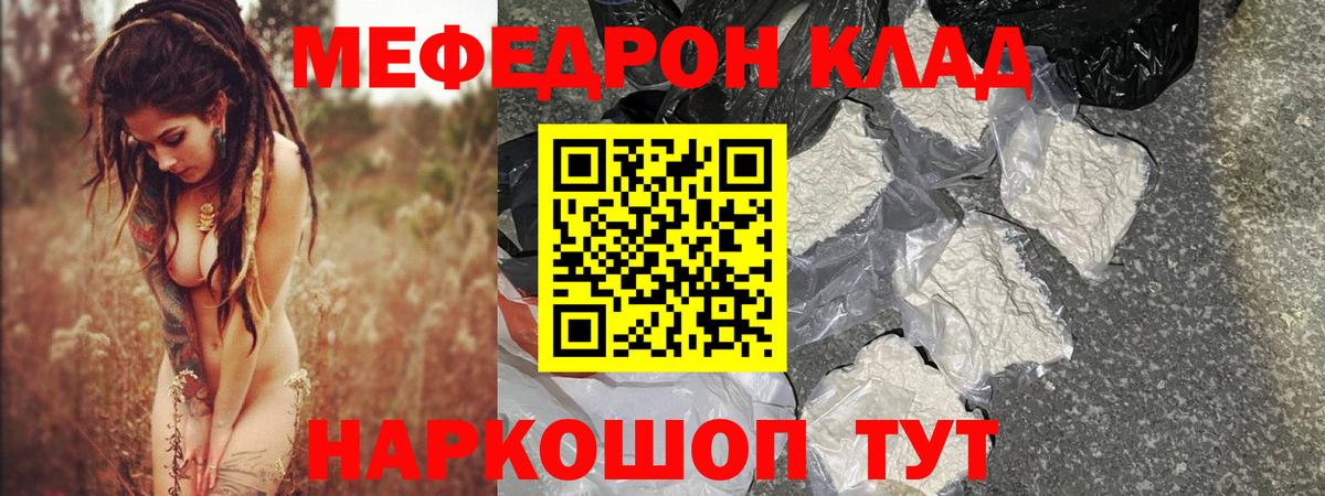 МЕФ кристаллы Славгород