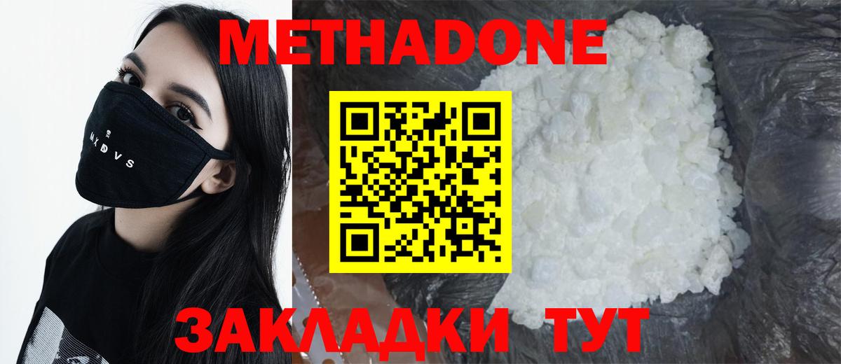 Метадон мёд Славгород