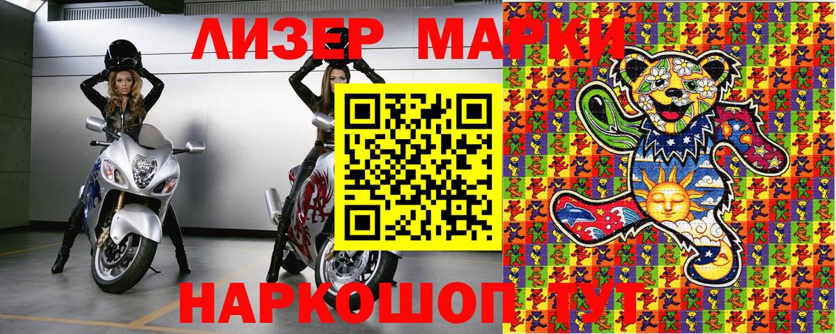 Марки N-bome  Вход с VPN  Славгород  Наркотические марки 1500мкг 