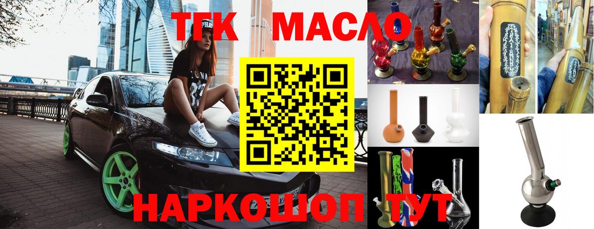 ТГК вейп с тгк Славгород